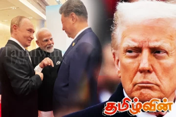 கைகோர்த்துக்கொண்ட மூன்று முக்கிய யூரேசிய சக்திகள்! அமெரிக்காவுக்கு முக்கிய செய்தி