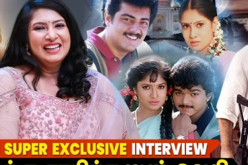 என்னால விஜய் அவர் அப்பா எஸ்ஏசி-யிடம் திட்டு வாங்குவார்: நடிகை சங்கவி Interview