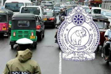 සියලුම රථවාහන රියදුරන්ට විශේෂ දැනුම්දීමක්..