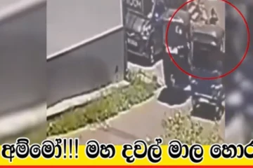 මහ දවල් කාන්තාවගේ චේන් එකක් කඩාගන්න ගිය පුද්ගලයකුට වෙච්චි කවෘත් නොසිතූ දේ.. CCTV වීඩීයෝ සහිතයි..(CCTV VIDEO)