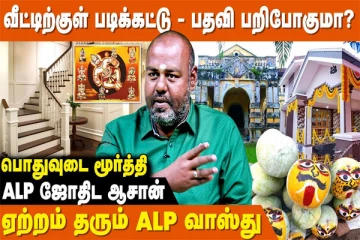 வீட்டில் பணம் புழங்க இதை செய்தால் போதும் - பிரபல வாஸ்து நிபுணர்