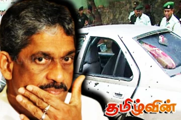 சரத் பொன்சேகா மீதான தற்கொலை குண்டுத் தாக்குதல் முயற்சி! மீண்டும் விசாரணைக்கு