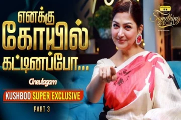 21 வயசுல 19 வயசு பொண்ணுக்கு அம்மாவா Annamalai-ல நடிச்சது- Kushboo Interview