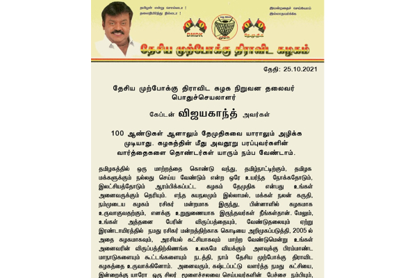 தேமுதிகவை விட்டு செல்வது துரோகம் - விஜயகாந்த் அதிரடி அறிக்கை | Dmdk Member Gone Vijayakanth Statement