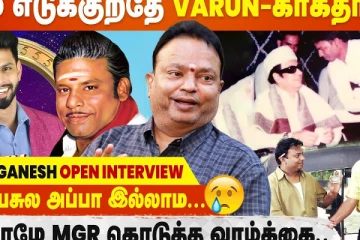 அப்பா இறந்தப்போ வீட்ல சாப்பாட்டுக்கே கஷ்டம் - Ishari Ganesh