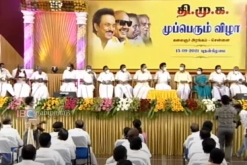 தி.மு.க முப்பெரும் விழா   2021  நேரலை