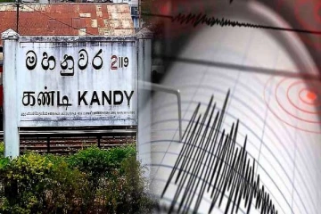 கண்டியில் திடீர் நிலநடுக்கம் ; மக்கள் மத்தியில் பரபரப்பு