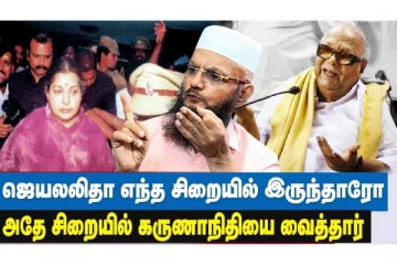 முன்னாள் முதலமைச்சர்களுக்கு சிறையில் தனி கவனிப்பு - தடா ரஹீம் தடாலடி பதில்..!