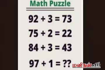 Brain teaser: இந்த புதிரை கணித சூத்திரதாரி மட்டுமே தீர்க்க முடியும் உங்களால் முடியுமா?