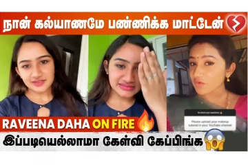 Raveena Daha-வை மடக்கி மடக்கி கேள்வி கேட்ட ரசிகர்கள் - Viral Video