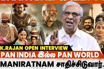 பொன்னியின் செல்வனை குறை சொல்லி பேசாதீங்க... சின்னப்பிள்ளை தனமா இருக்கு - K Rajan Interview