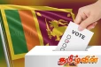 உள்ளூராட்சி தேர்தலில் பெருமளவான புதிய வாக்காளர்கள் வாக்களிக்கத் தகுதி