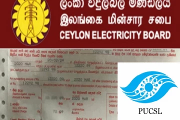 மின்சாரக் கட்டண உயர்வு தொடர்பில் பொதுப் பயன்பாடுகள் ஆணைக்குழு எடுத்த தீர்மானம்!!