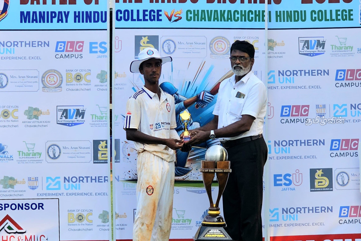 இந்து சகோதரர்களின் போர் சம நிலையில் நிறைவு..! | Savacheri Hindu Manipay Hindu School Cricket இந்து சகோதரர்களின் போர் சம நிலையில் நிறைவு..! | Savacheri Hindu Manipay Hindu School Cricket