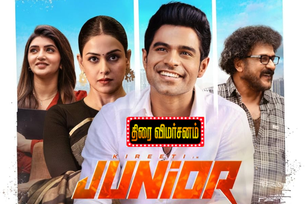 ஜூனியர்: திரை விமர்சனம் | Junior Movie Review