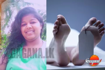 නෝනට විභාගයක් නිසා කලින්ම නිදාගත්තා ආයේ ඇහැරුනේ නෑ - රාජ්‍ය සේවිකාවගේ මළසිරුර ඇද උඩ