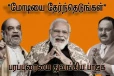"மோடியை தேர்ந்தெடுங்கள்" - தைப்பூச நாளில் பிரச்சாரத்தை துவங்கிய பாஜக..!