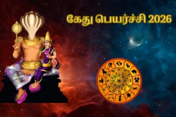 கேதுவின் மோசமான பார்வை - இந்த 3 ராசிகளுக்கு பெரும் சோதனைதான்