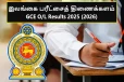 வெளியானது சாதாரண தரப் பரீட்சையின் பெறுபேறுகள் ...!