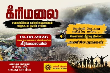 யாழ்ப்பாணம் கீரிமலை பகுதியில் நாளையதினம் வெடிக்கவுள்ள போராட்டம்