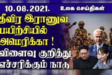 உலகின் பல பகுதிகளிலும்  வேகமாக பரவிவரும் காட்டுத்தீ! வெடித்து சிதறிய எரிமலையால்  இந்தோனேசிவில் பேரழிவு அபாயம்.. உலக செய்திகள்