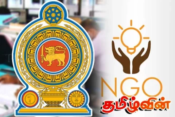 அரசசார்பற்ற நிறுவனங்கள் தொடர்பில் அரசாங்கம் எடுத்துள்ள முடிவு