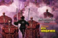 Attack on Titan: The Last Attack (anime): திரை விமர்சனம்