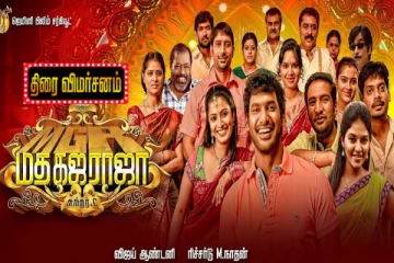 மதகஜராஜா திரை விமர்சனம்