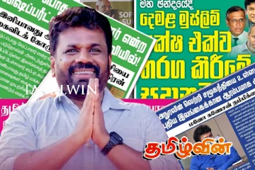 புதிய ஜனாதிபதி தெரிவின் பின்னர் தமிழ் பேசும் மக்கள் குறித்த செய்திகள் எவ்வாறு அறிக்கையிடப்பட்டன?