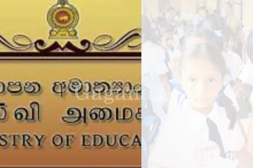 රාජ්ය පාසල් සිසුන්ට සුබ ආරංචියක්. - අධ්යාපන ඇමති සුසිල් පැරිස් නුවරදි කළ ප්රකාශය. (සම්පූර්ණ නිවේදනය සහිතයි.)