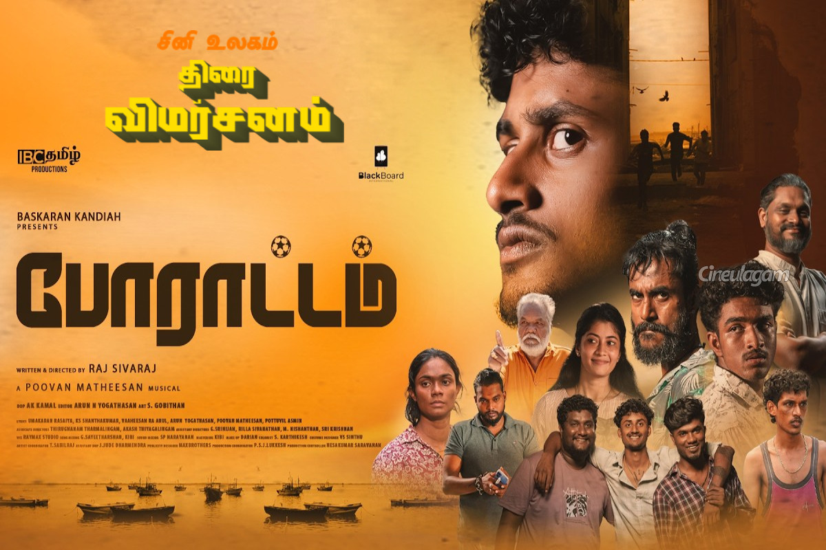 போராட்டம்: திரை விமர்சனம் | Porattam Movie Review போராட்டம்: திரை விமர்சனம் | Porattam Movie Review