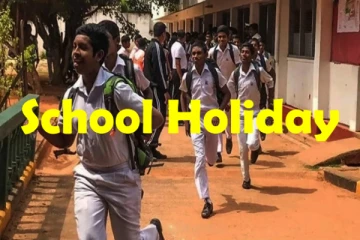 பாடசாலைகளுக்கு இன்று விசேட விடுமுறை..! வெளியான அறிவிப்பு