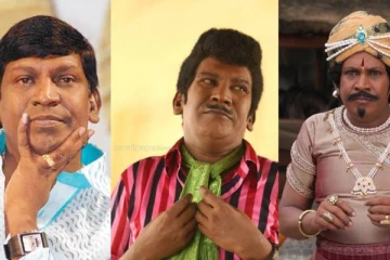 கெத்தா யூ டேர்ன் போட்டு திரும்பிய நடிகர் வடிவேலு - சிரிப்புக்கு வயதில்லை, சிரிப்பை கொடுப்பவருக்கும் வயதில்லை!