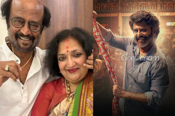 ரஜினியின் கூலி படத்தை பார்த்து மனைவி லதா சொன்ன விஷயம்.. இன்ப அதிர்ச்சியில் ரசிகர்கள் | Rajinikanth Coolie Movie Review By Wife