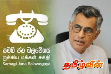 தேர்தலுக்கு முன் சஜித் தரப்பிலிருந்து விலகும் சம்பிக்க ரணவக்க