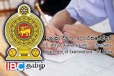 பரீட்சைகள் திணைக்களம் வெளியிட்ட முக்கிய அறிவிப்பு