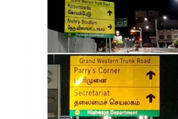 பெரியார் சாலை பெயர் மாற்றம் : எஜமானர்கள் கால்பிடிக்கும் வேலையா மு.க.ஸ்டாலின்