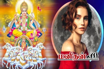 இன்னும் 4 நாட்களில் சுக்கிரன் நகர்வு.. யாருக்கு ஆதாயம், யாருக்கு ஆபத்து?