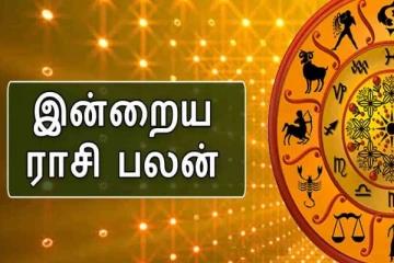 இன்றைய ராசிப்பலன் : (21-12-21) இந்த ராசிக்காரர்களுக்கு எல்லாம் அதிர்ஷ்டம் தான்!