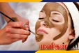 Skin care: முகத்தை மாசுப்படுத்தும் மருக்களை இல்லாமலாக்கும் முல்தானி மட்டி பேக்
