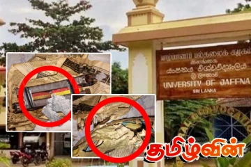 யாழ். பல்கலை வளாகத்தில் துப்பாக்கியின் பாகங்கள் மீட்பு : விசாரணைகள் தீவிரம்