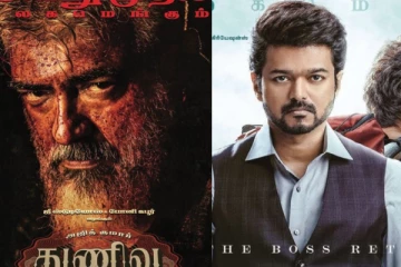 அதிக லாபம் கொடுத்தது எது? வாரிசு-ஆ துணிவு-ஆ