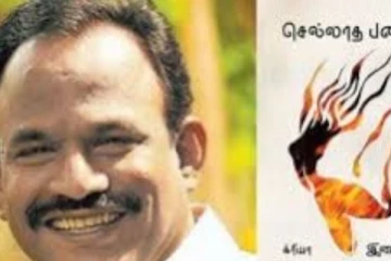 தமிழ் எழுத்தாளர் இமயம் எழுதிய நாவலுக்கு சாகித்ய அகாடமி விருது வழங்கப்பட்டது