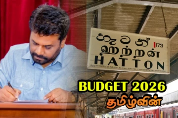 ஹட்டன் நகர போக்குவரத்து நெரிசலுக்கு பாதீட்டில் விசேட கவனம்