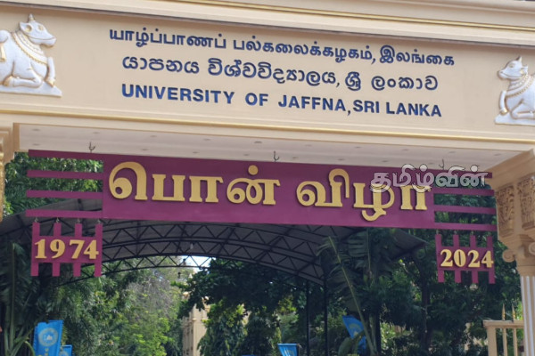கோலாகலமாக இடம்பெற்ற யாழ்.பல்கலைக்கழகத்தின் பொன் விழா | Golden Jubilee Of The University Of Jaffna