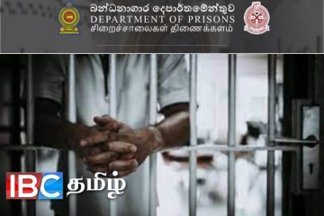 கைதிகளால் நிரம்பி வழியும் இலங்கை சிறைச்சாலைகள்