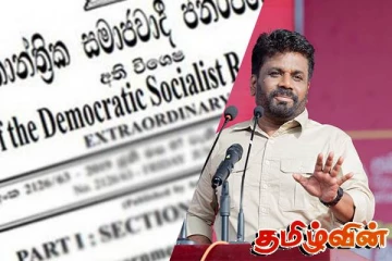 ஜனாதிபதியின் விசேட திட்டம்! வெளியான வர்த்தமானி