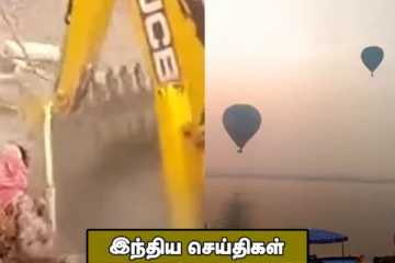 பெங்களூரு அடுக்குமாடி குடியிருப்பில் பயங்கர தீ விபத்து! சுற்றுலாப் பயணிகளை ஈர்த்த பலூன் திருவிழா.. இந்திய செய்திகள்