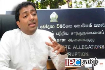 இலஞ்ச ஊழல் ஆணைக்குழுவில் முன்னிலையான அகில விராஜ் காரியவசம்