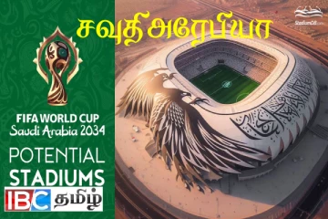 சவுதி கட்டப்போகும் பிரமாண்ட உலககிண்ண கால்பந்தாட்ட மைதானம் : வெளியானது மாதிரி